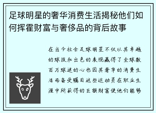 足球明星的奢华消费生活揭秘他们如何挥霍财富与奢侈品的背后故事
