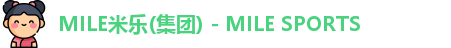 米乐mile体育